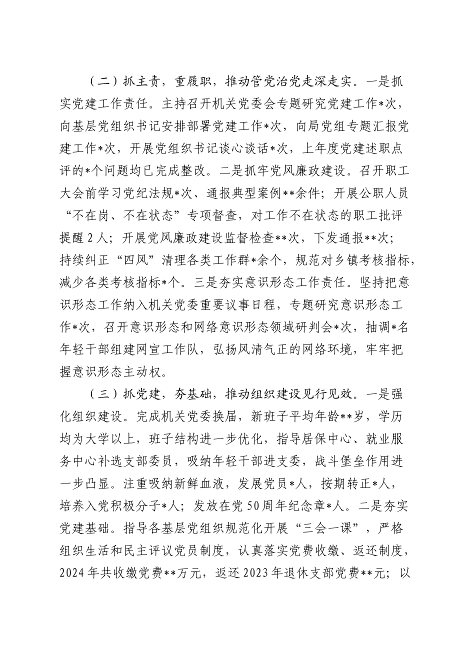 2024年抓基层党建述职报告2800字_第2页