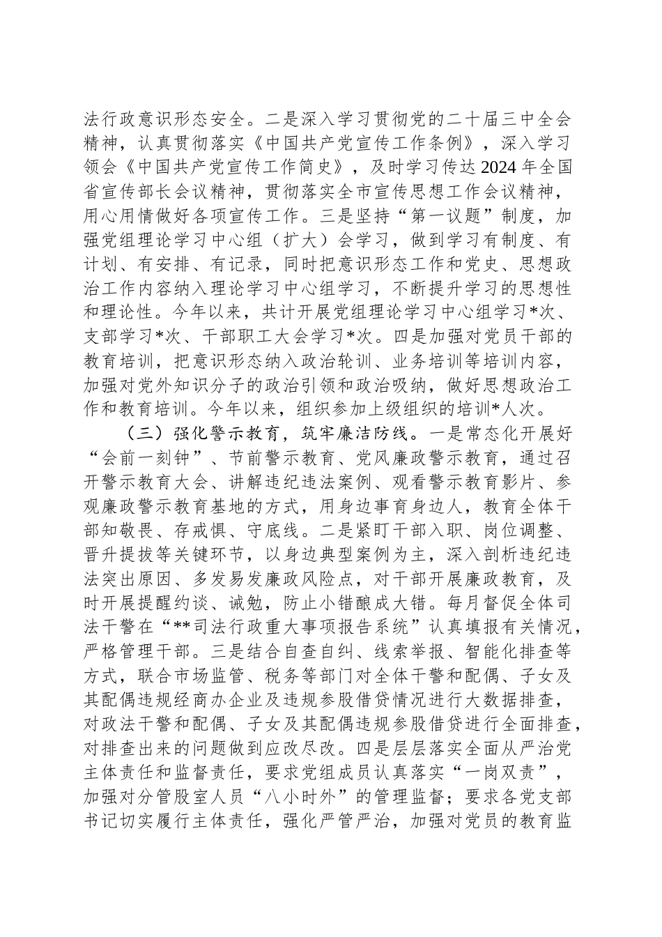 2024年某市司法局意识形态工作总结_第2页