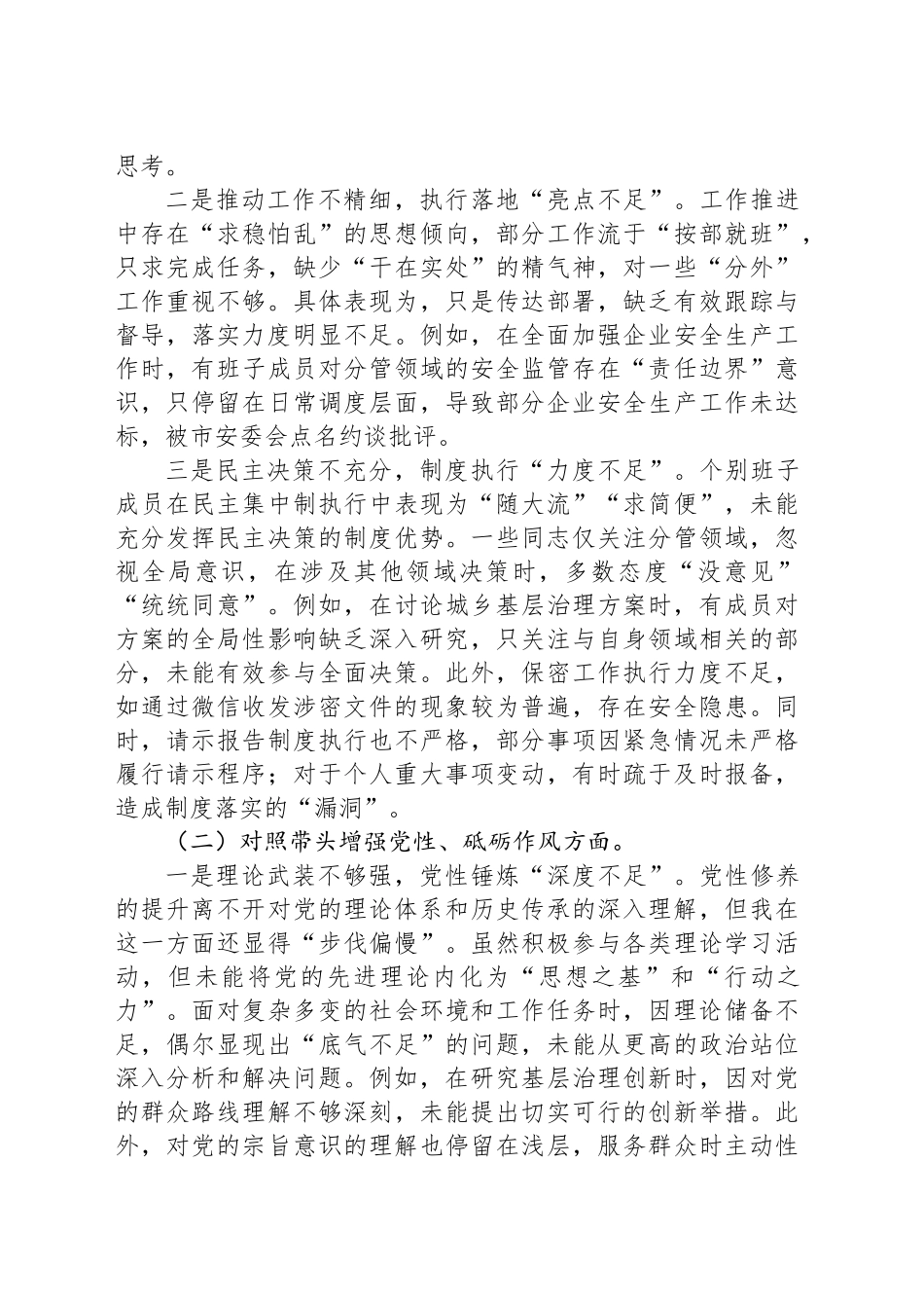 2024年民主生活会“四个带头”个人检查材料_第2页