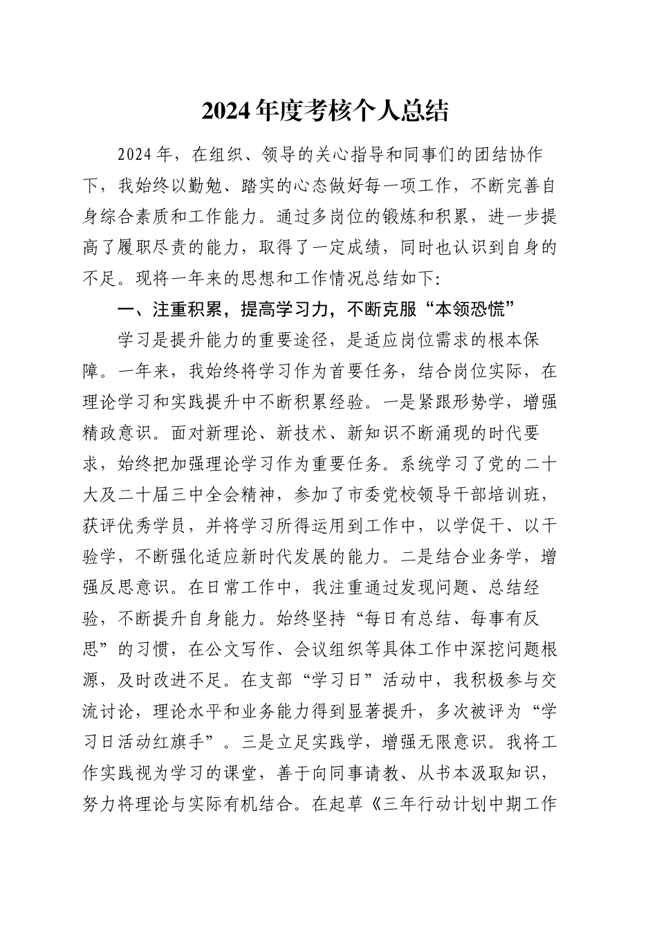 2024年度考核个人总结_第1页
