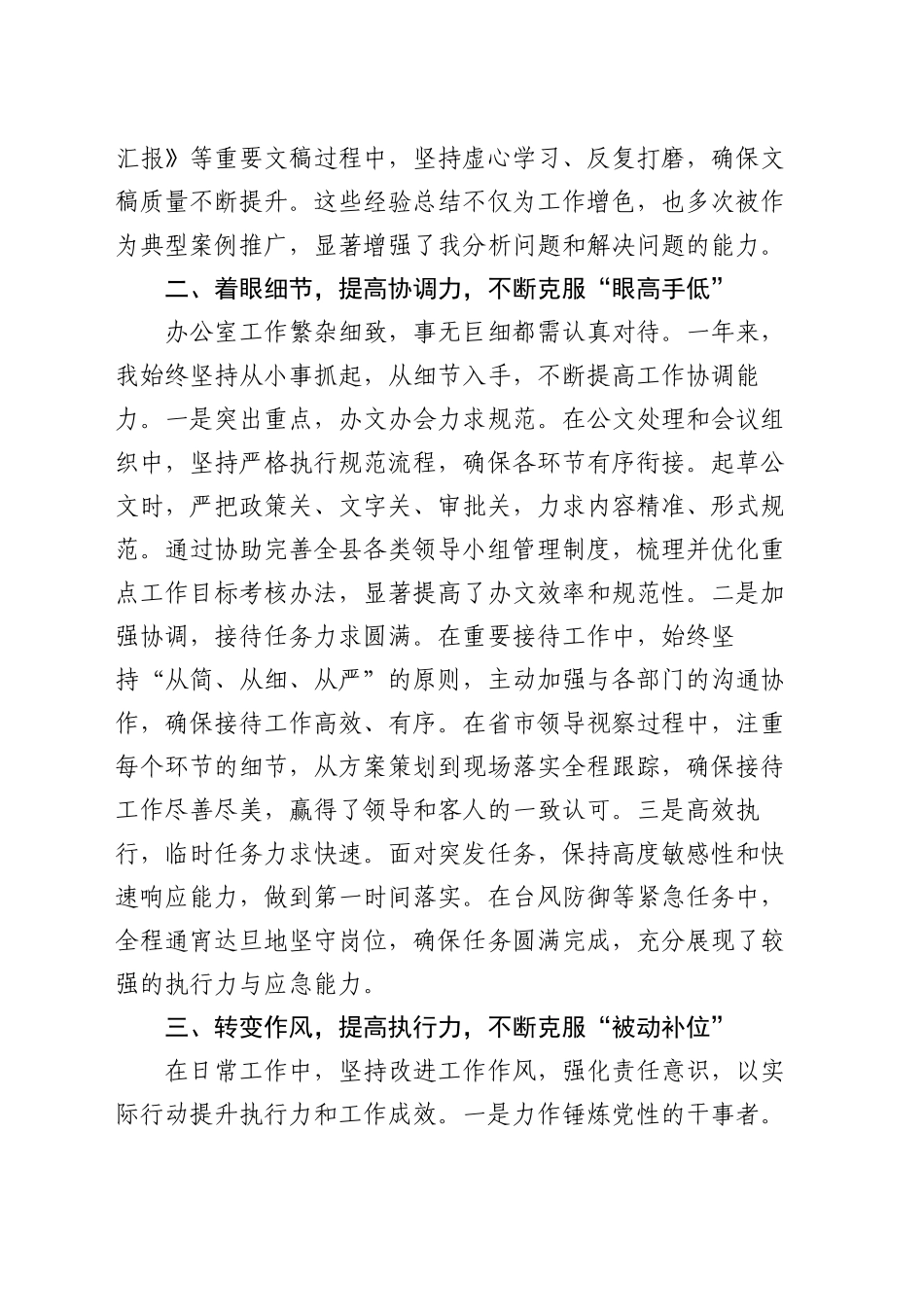 2024年度考核个人总结_第2页
