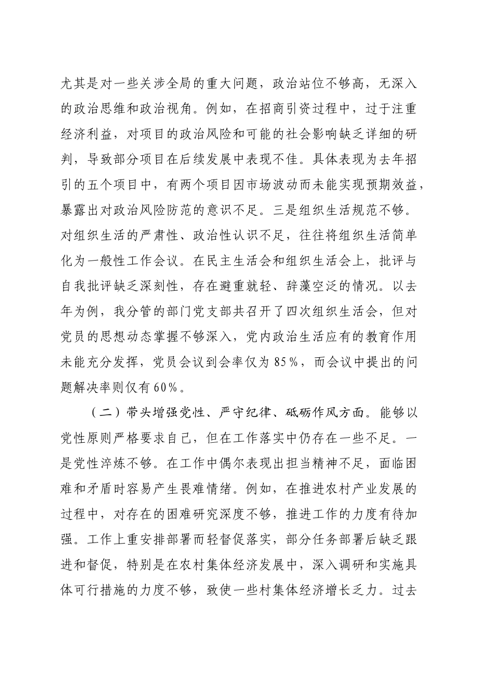 2024年民主生活会个人对照检查材料（4068字）四个带头_第2页