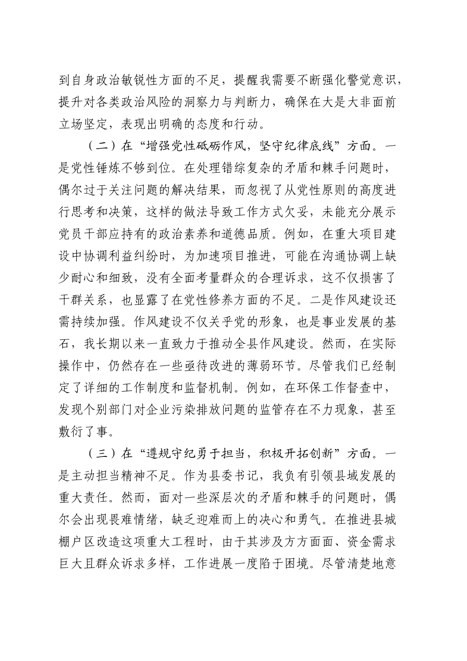 2024年民主生活会个人对照检查3400字_第2页