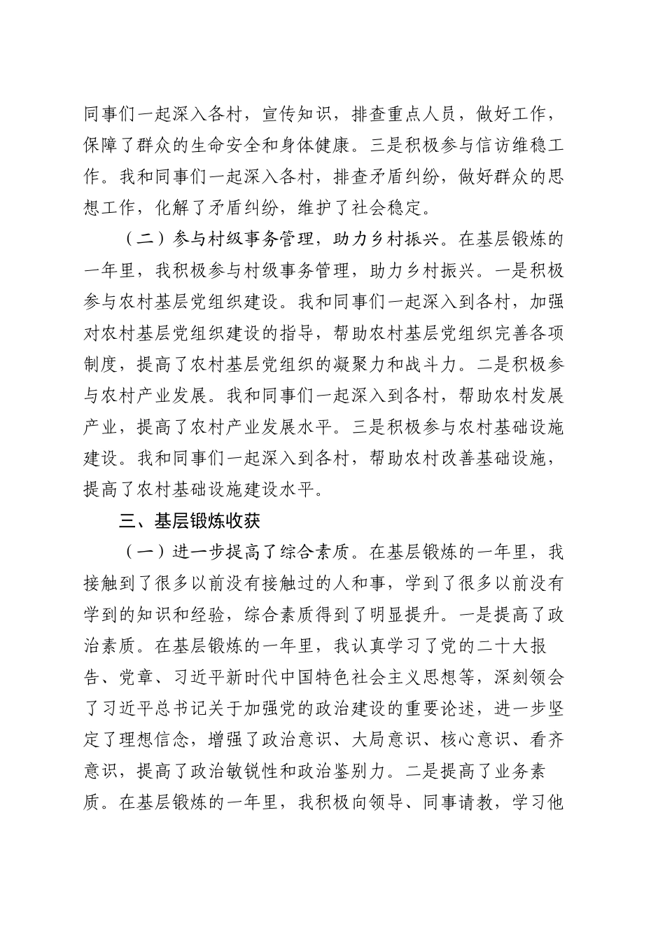 2024年度选调生基层锻炼工作总结_第2页