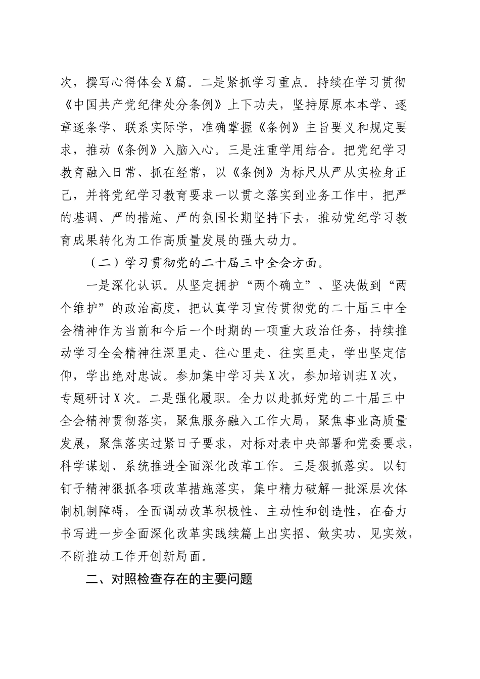 2024年民主生活会个人对照检查4900字_第2页