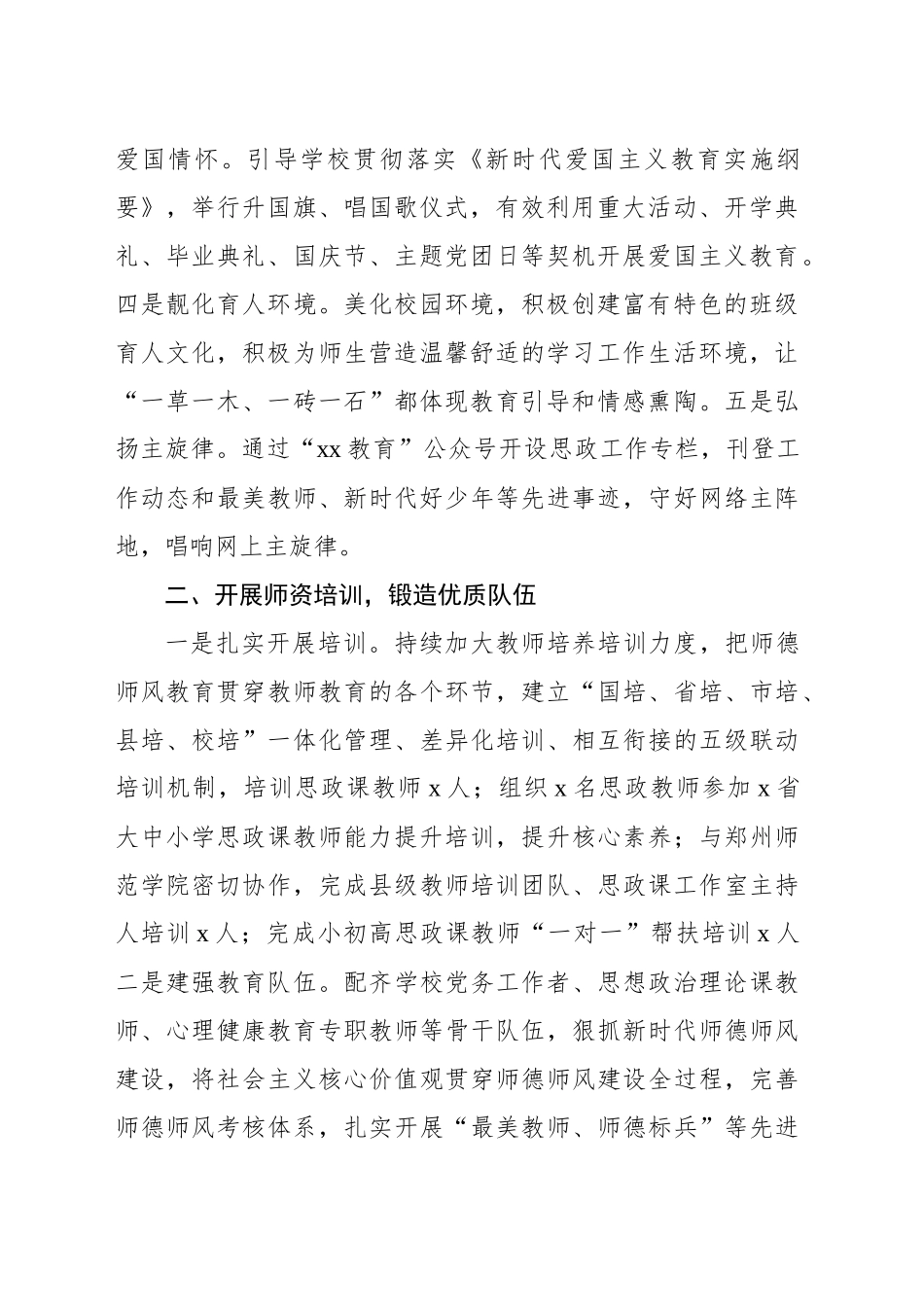 2024年教育局思政工作总结_第2页