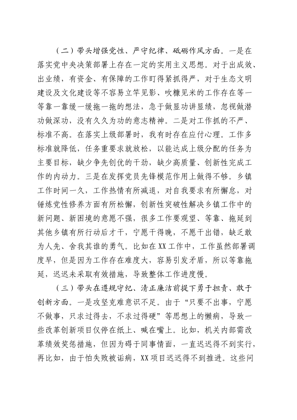 2024年民主生活会个人对照检查（乡镇街道4300字）_第2页
