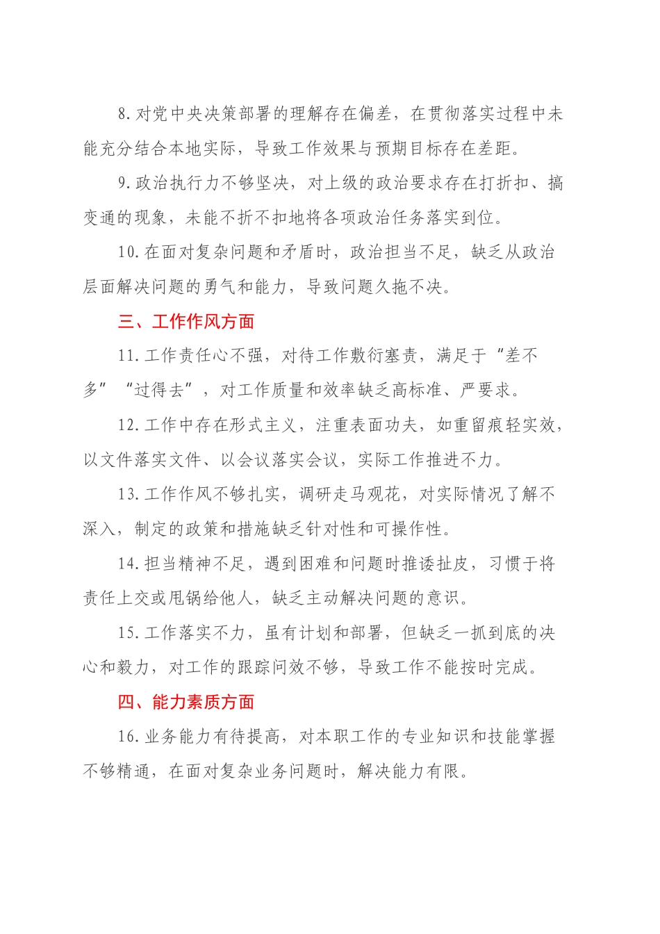 2024年民主生活会的存在问题示例（50条）_第2页