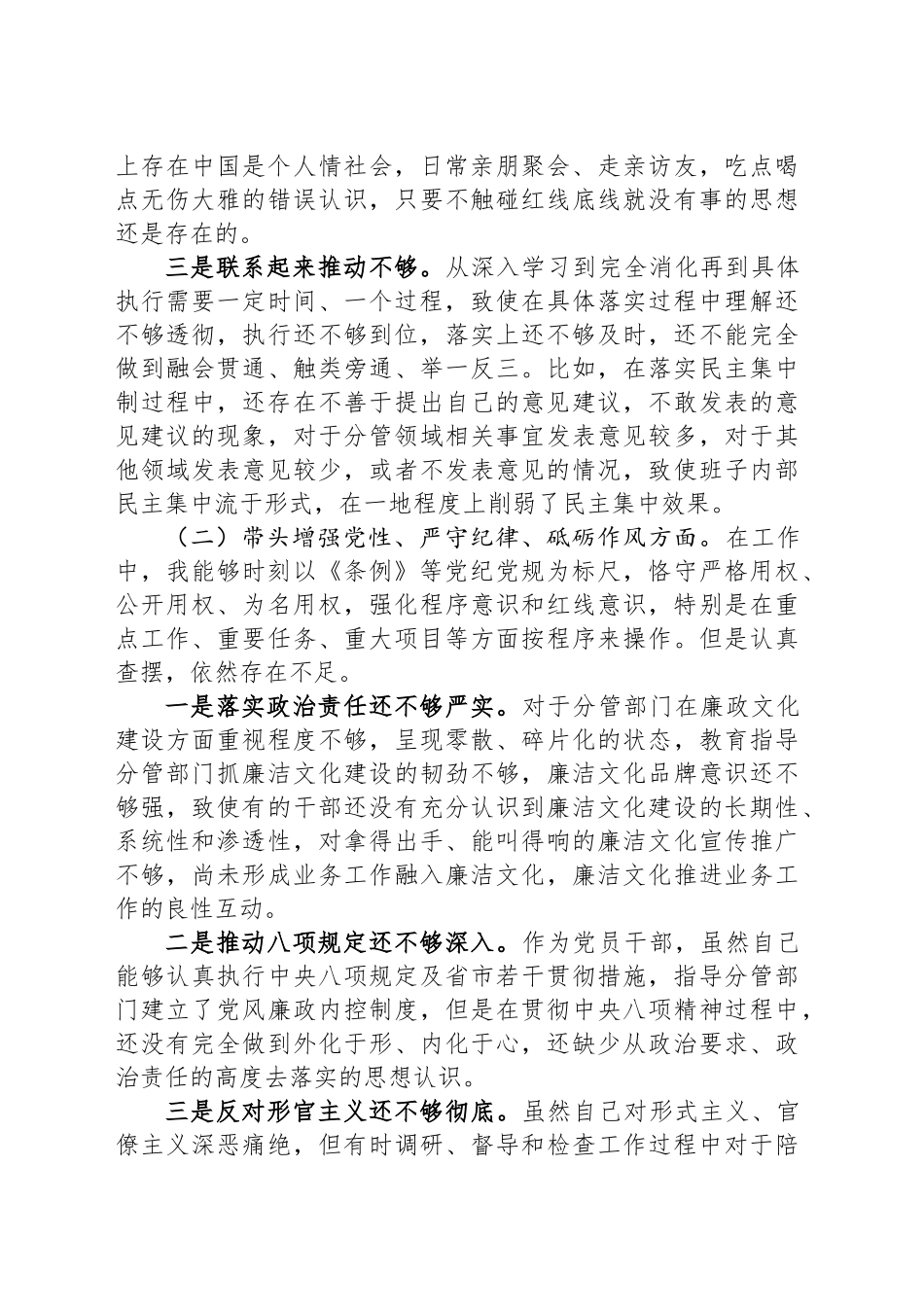 2024年民主生活会个人发言提纲（主要领导）_第2页