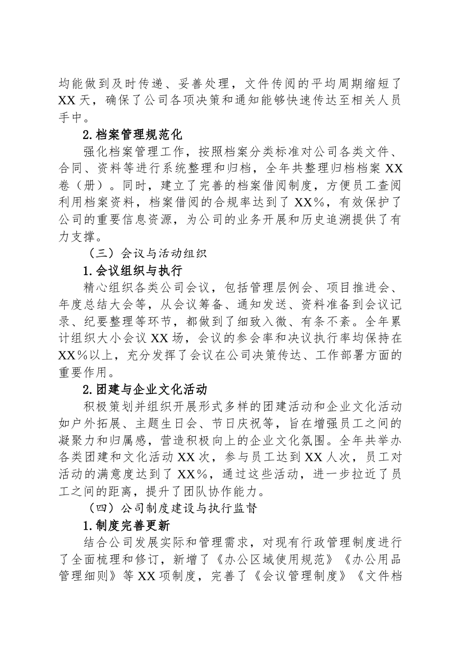 2024年行政人事部门年终总结（公司）_第2页