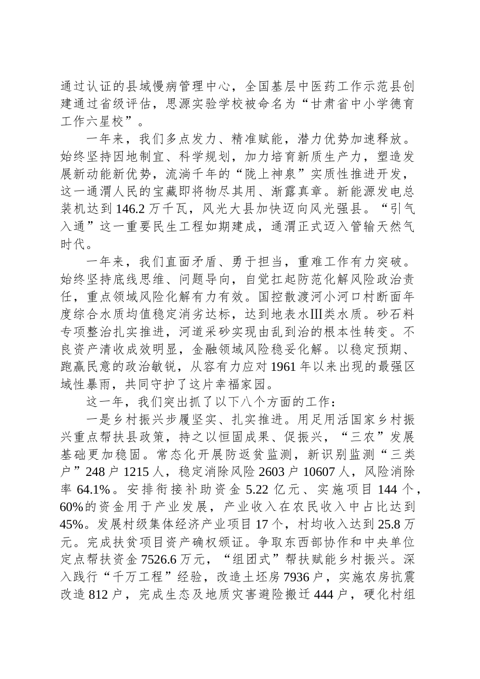 2024年通渭县政府工作报告_第2页