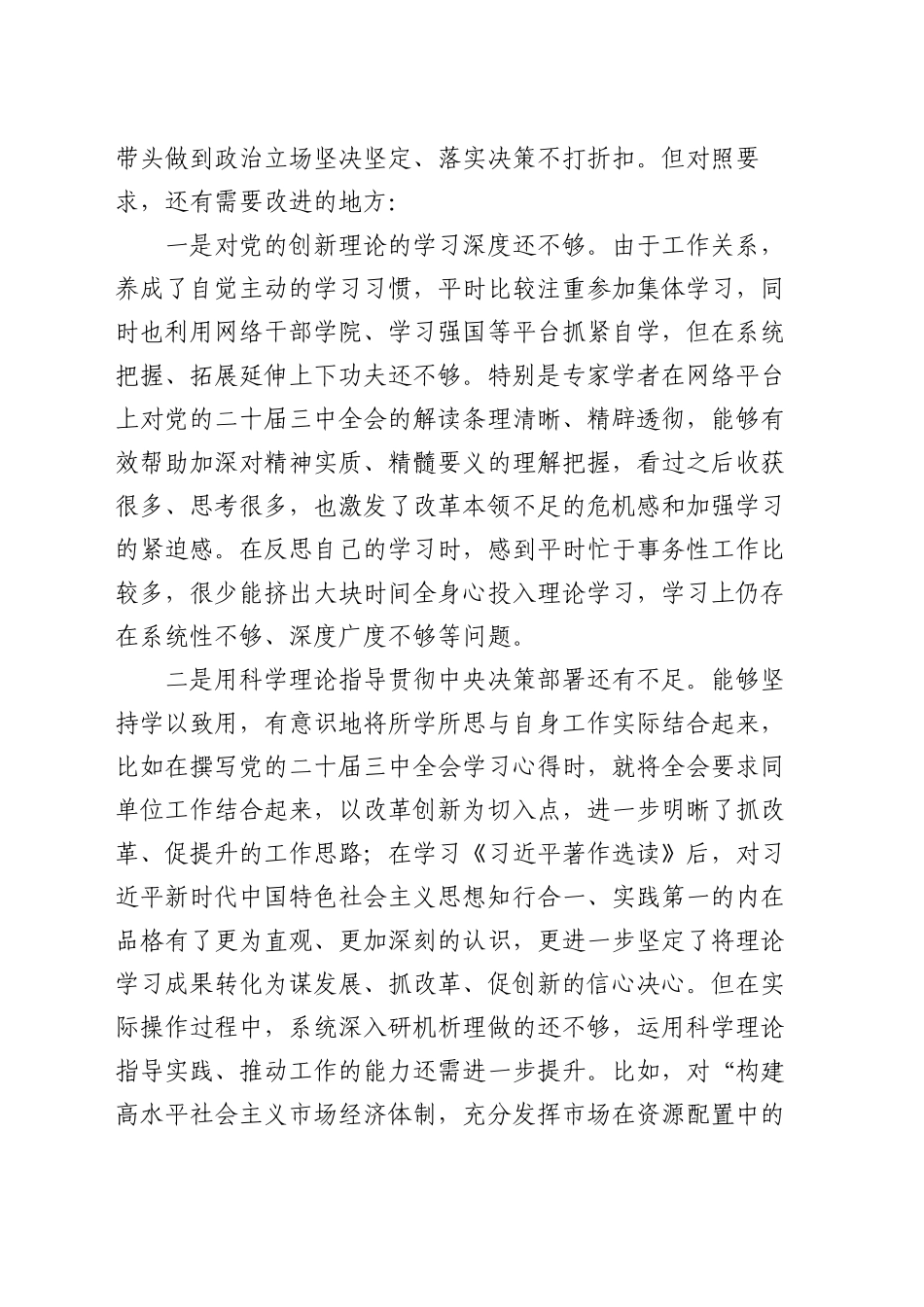 2024年民主生活会发言提纲_第2页