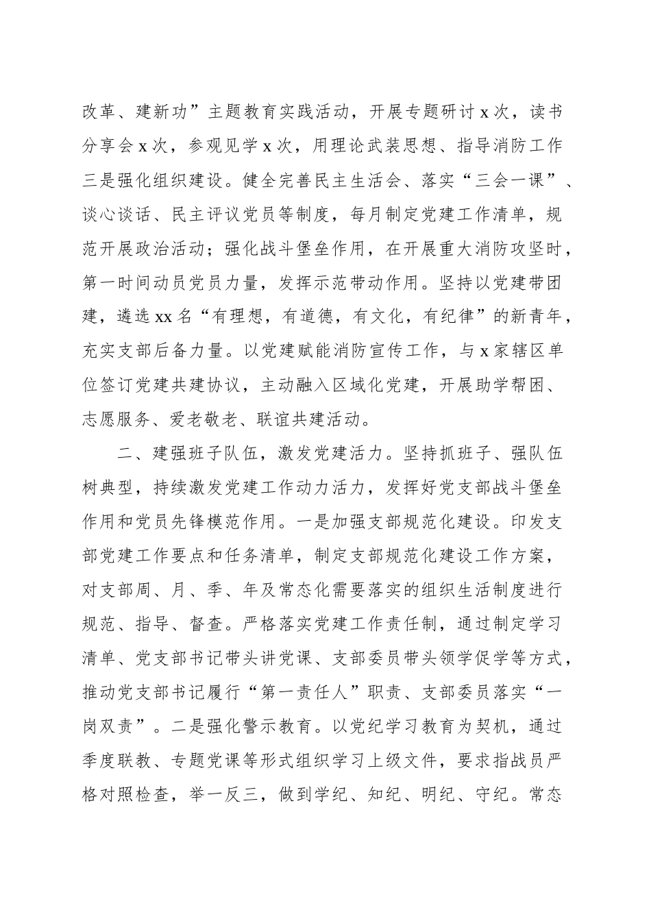 2024年消防队党支部工作总结_第2页