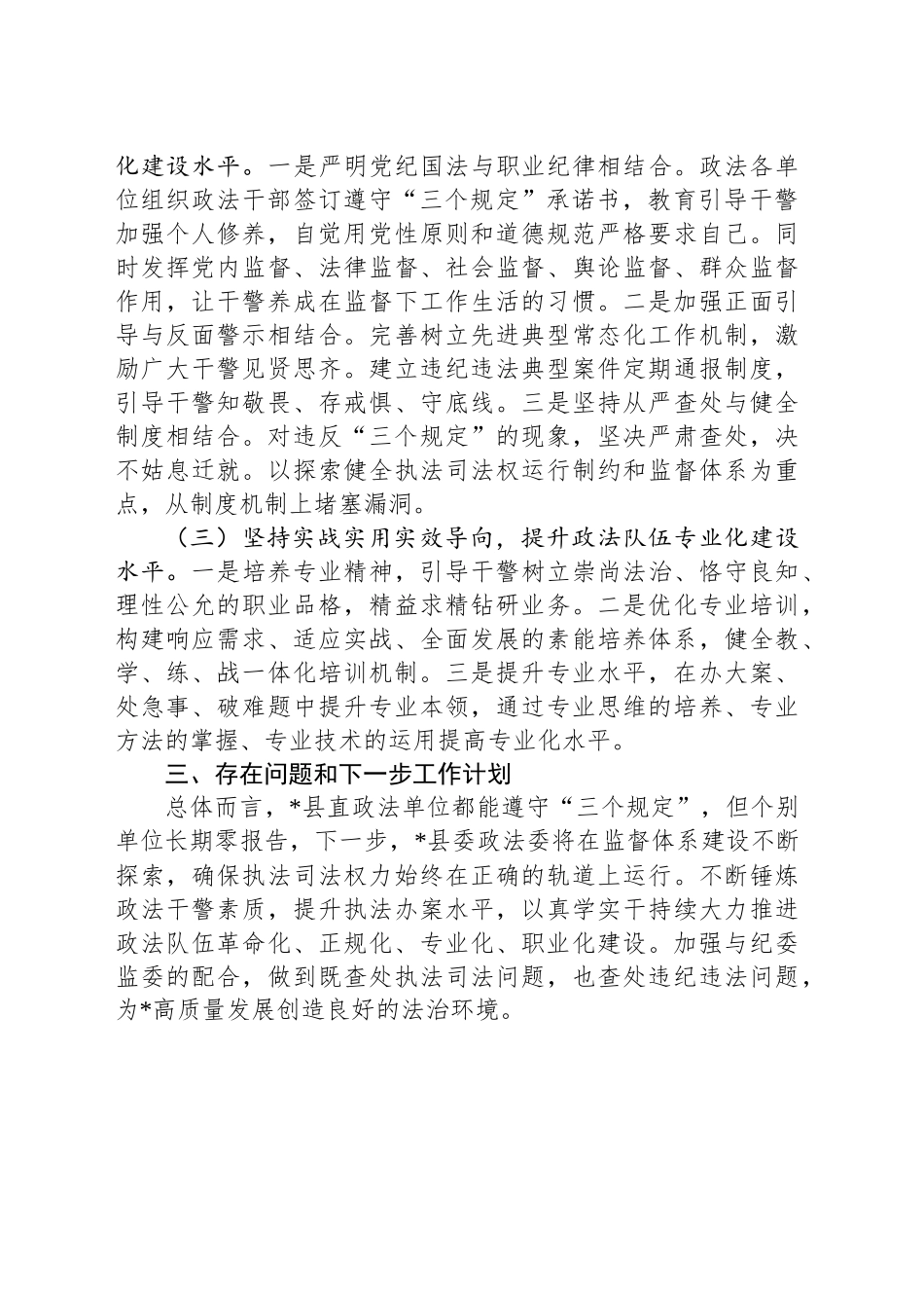 2024年贯彻落实三个规定总结_第2页