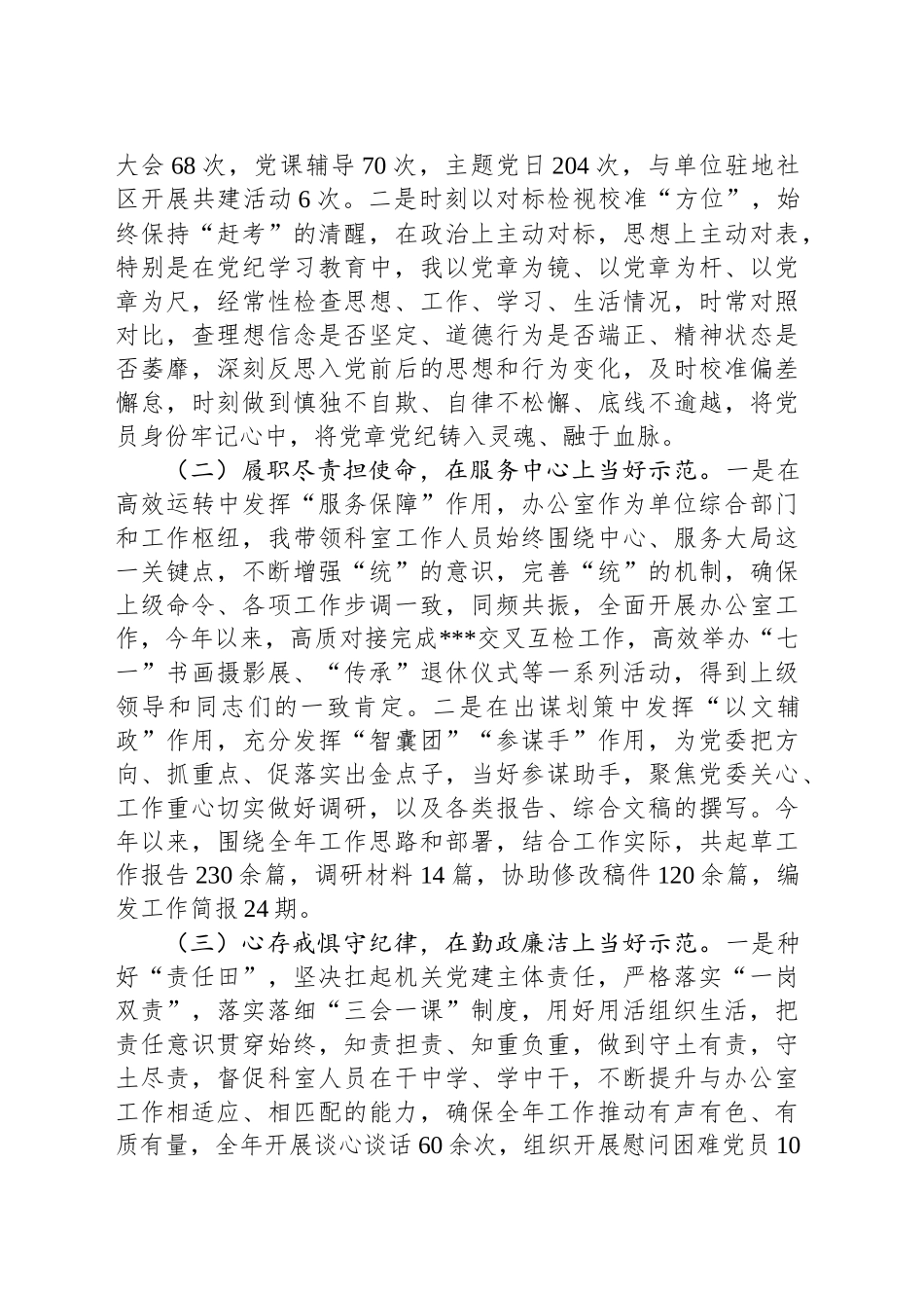 2024某办公室主任述职述廉报告_第2页