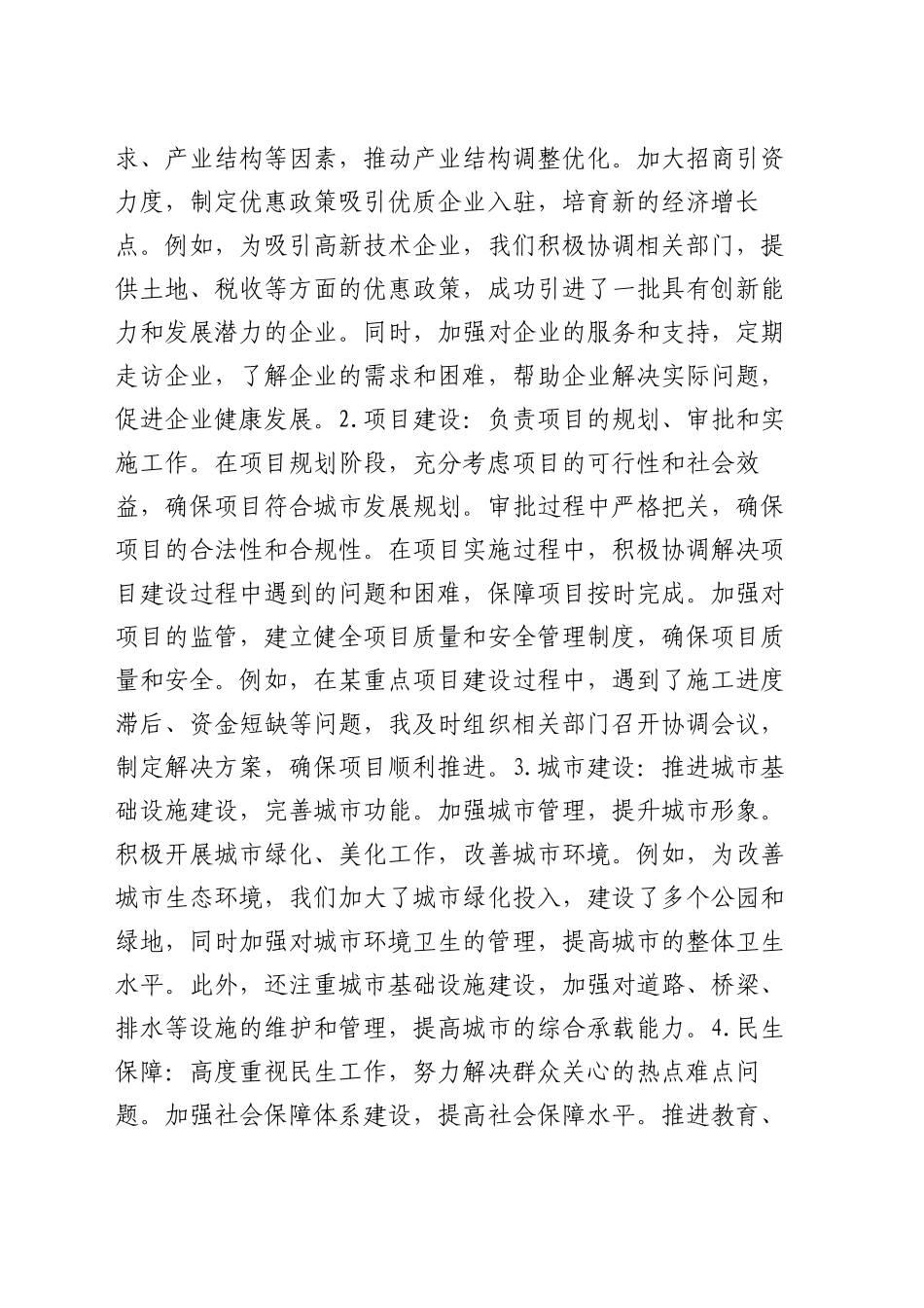 2024年领导干部个人述职报告（3）_第2页