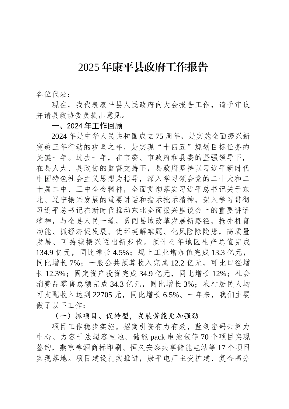 2025年康平县政府工作报告_第1页