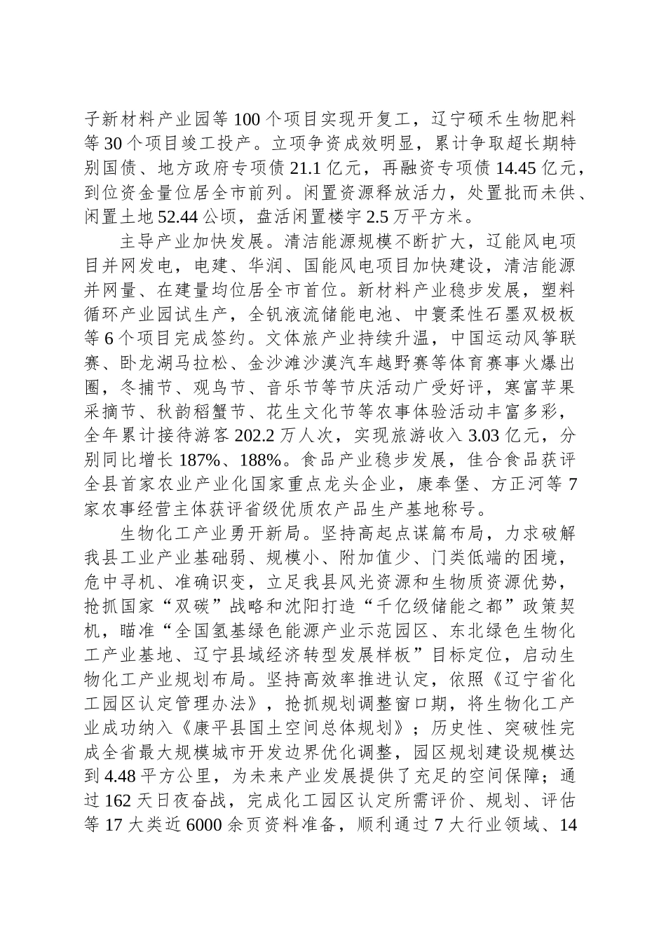 2025年康平县政府工作报告_第2页