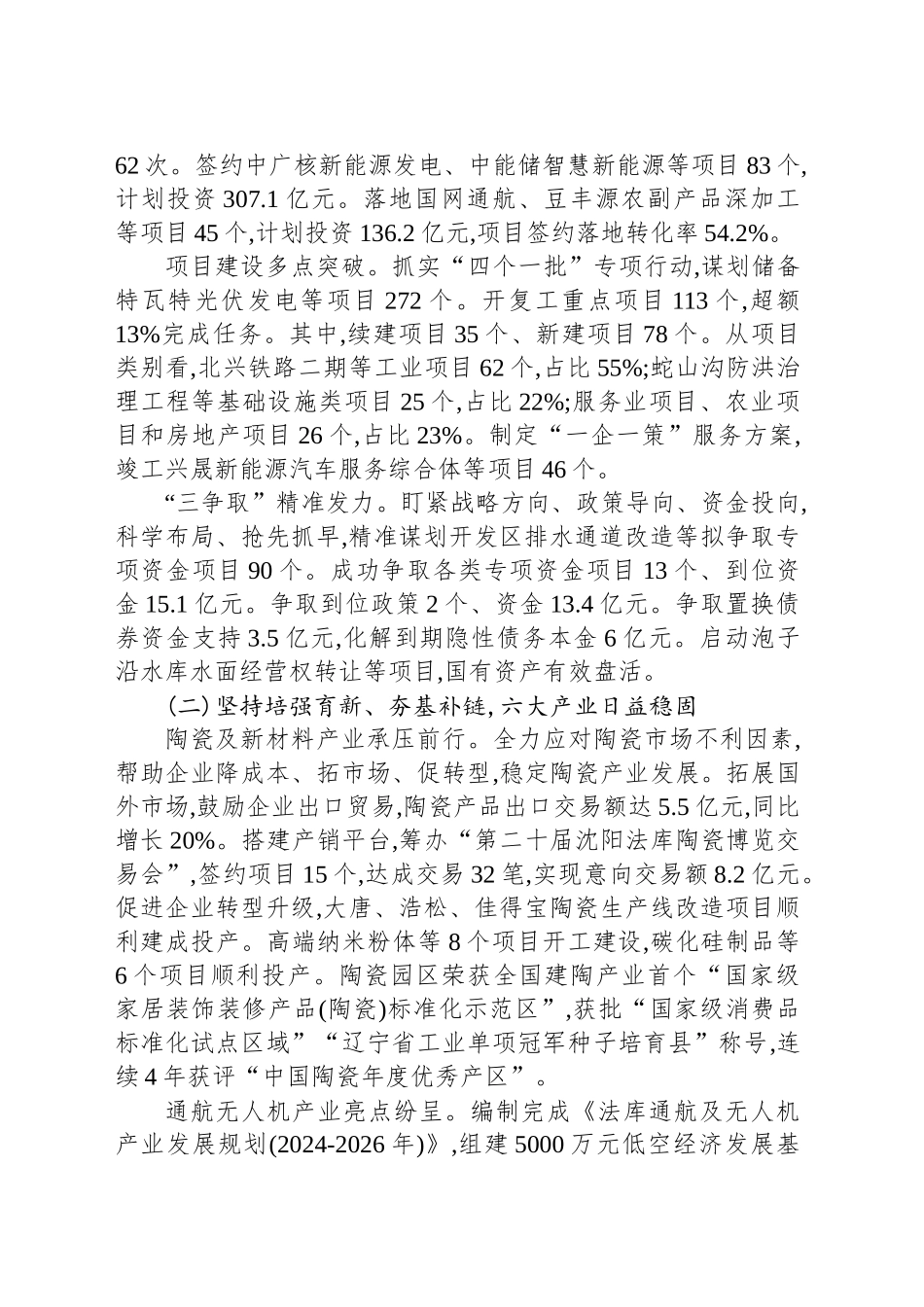 2025年法库县政府工作报告_第2页
