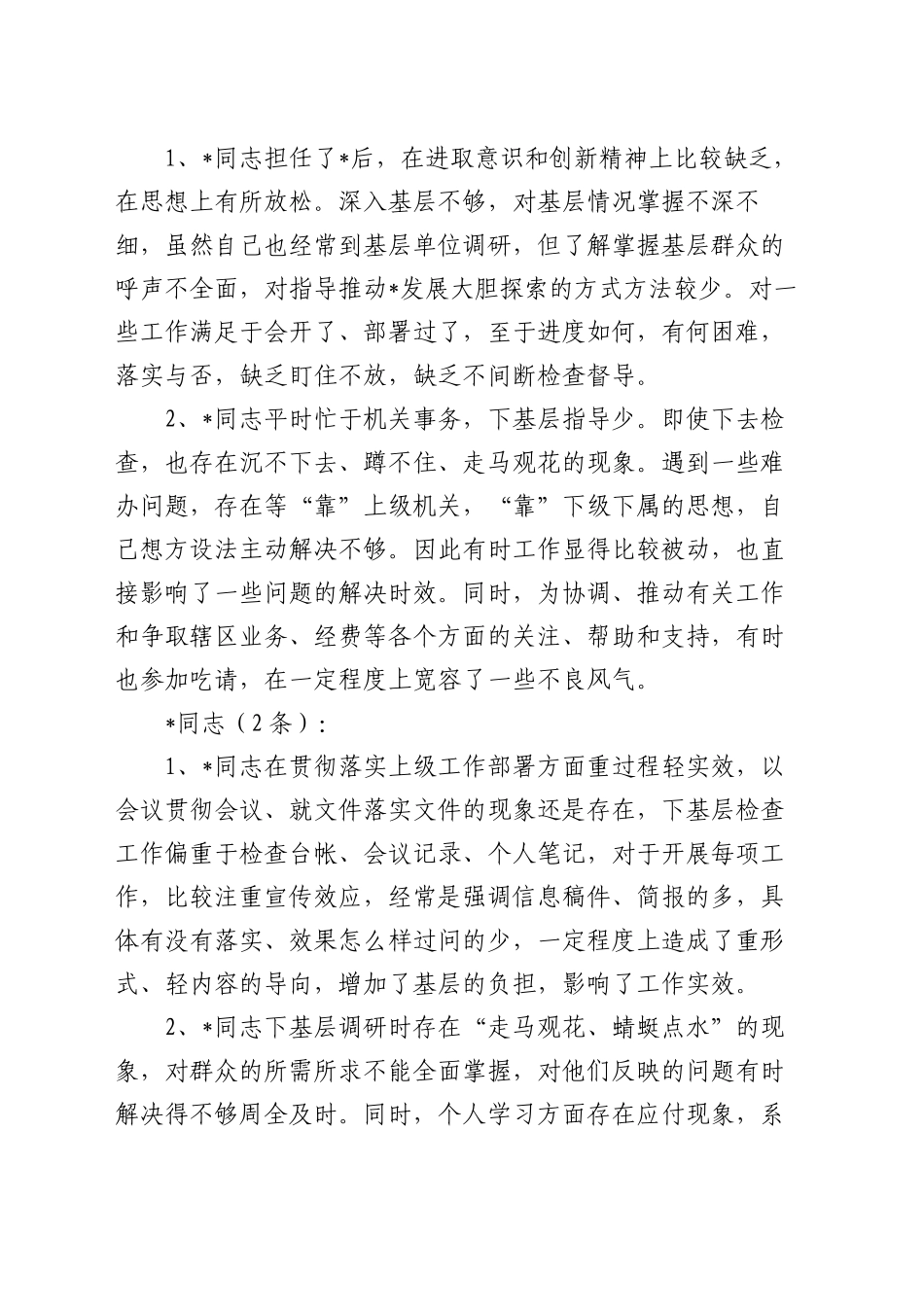 2024民主生活会相互批评意见_第2页