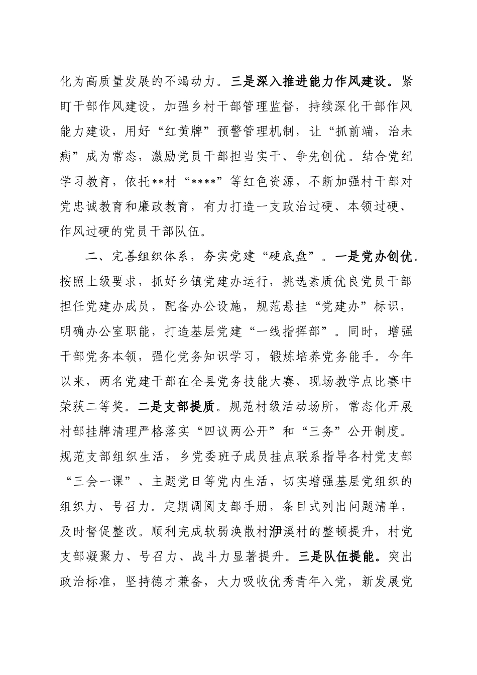 xx乡2024年党建工作总结_第2页