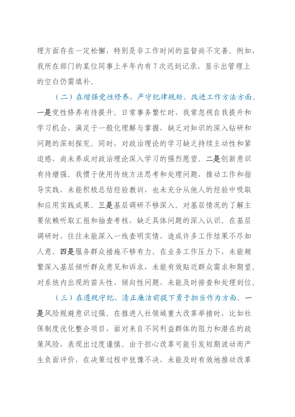 xx人社党组书记2024年度民主生活会个人对照检查材料_第2页