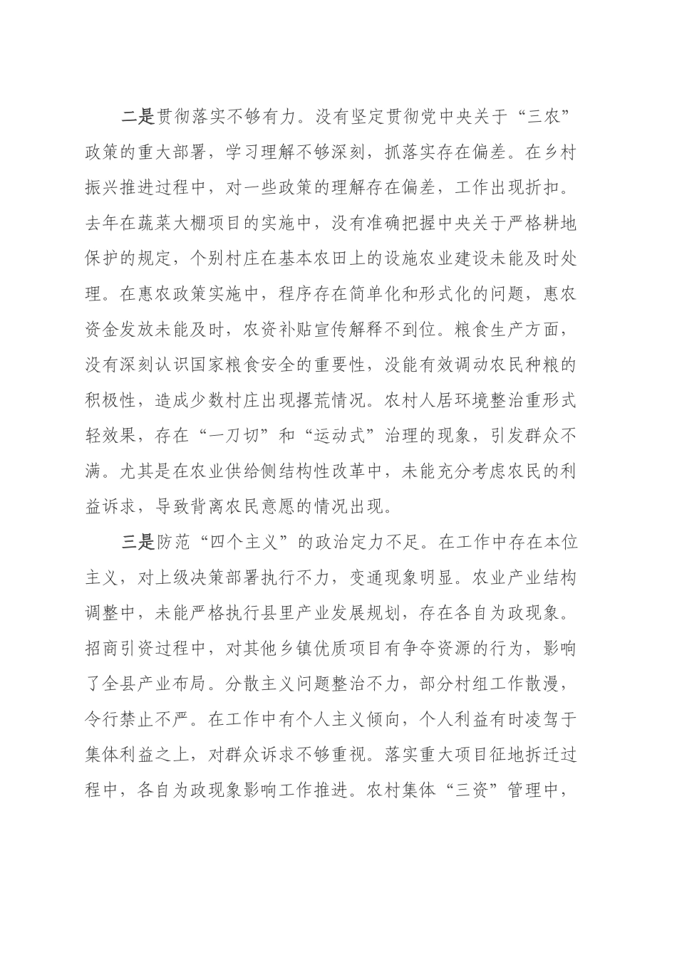 xx乡长2024年度民主生活会个人对照检查材料（四个带头）_第2页