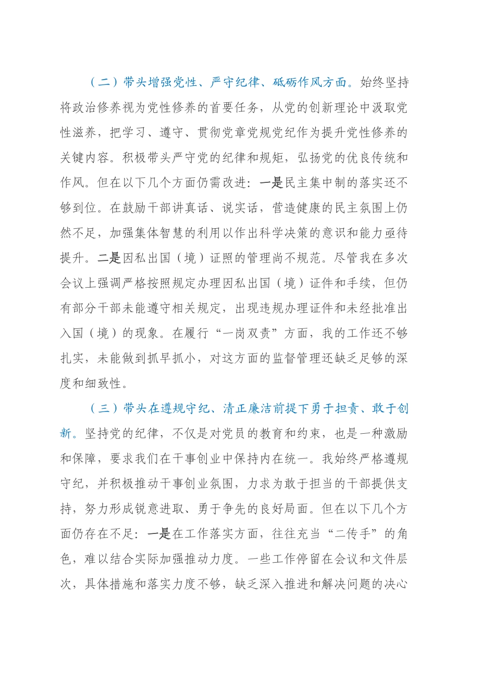 xx副县长2024年度民主生活会个人对照检查材料（四个带头+上年度巡视整改）_第2页