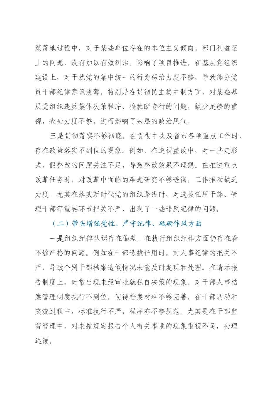 xx党委副书记2024年度民主生活会个人对照检查材料（四个带头）_第2页