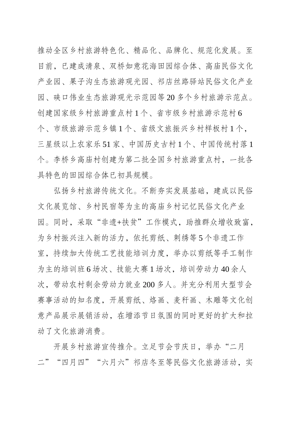 XX区扎实推进乡村旅游提质增效_第2页