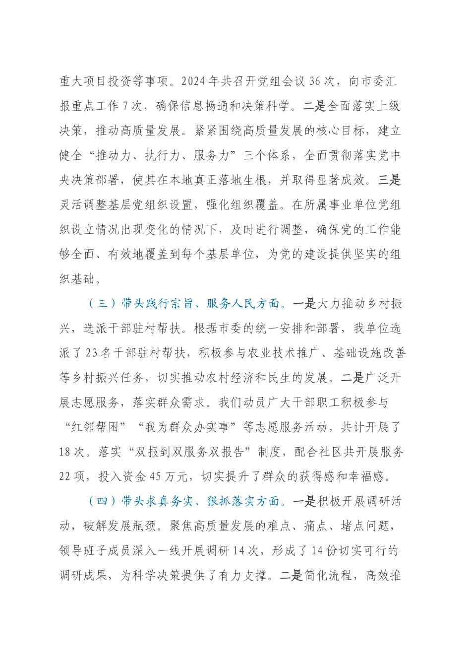 xx党组书记2024年民主生活会个人对照检查发言材料（四个带头+上年度整改落实情况）_第2页