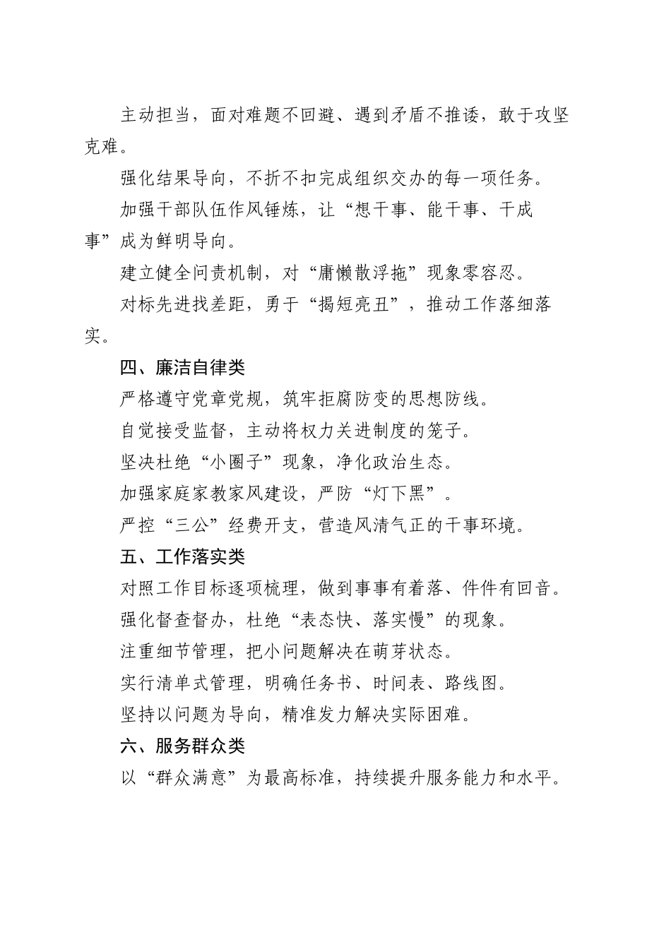 60组民主生活会、组织生活会整改措施金句_第2页