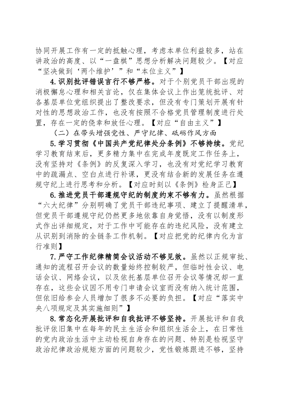 XX单位2024年度领导班子民主生活会对照检查材料_第2页