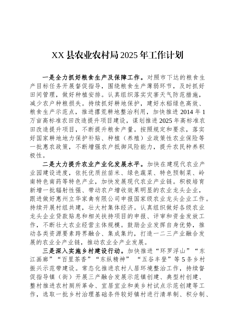 XX县农业农村局2025年工作计划_第1页
