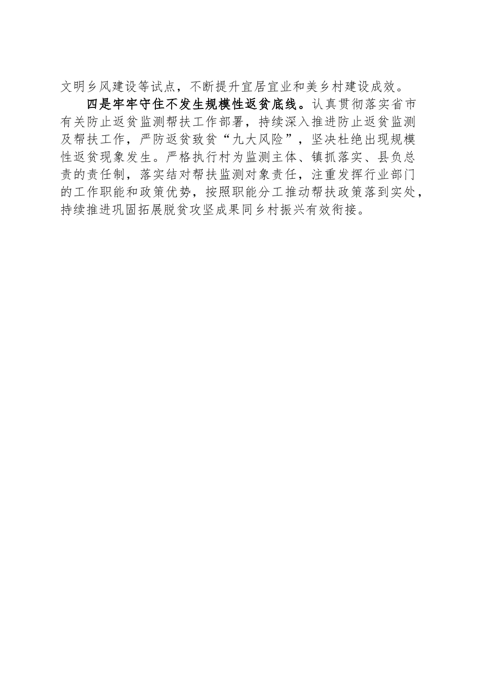 XX县农业农村局2025年工作计划_第2页