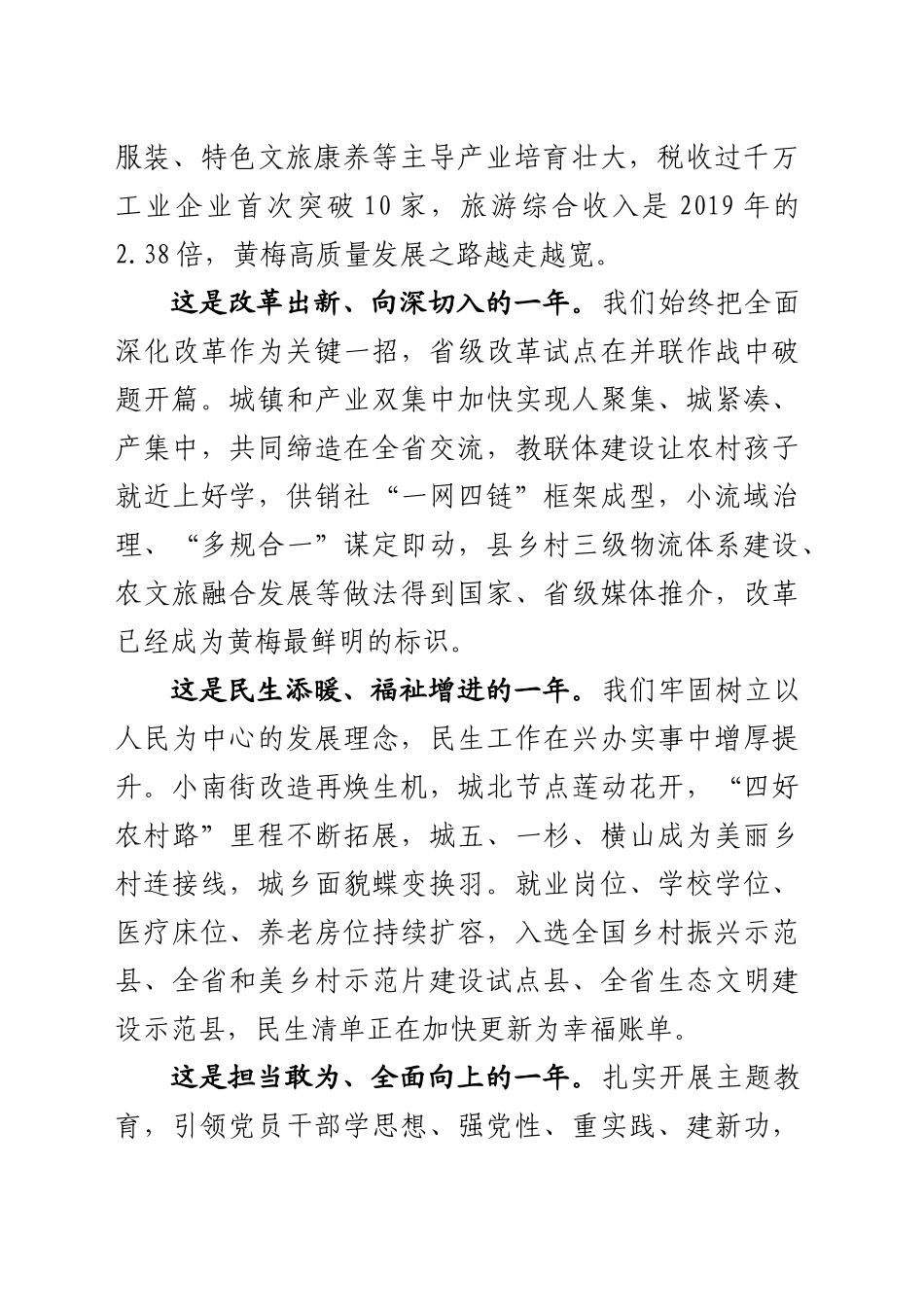 xx同志在全县三级干部大会上的讲话(20240220)_第2页