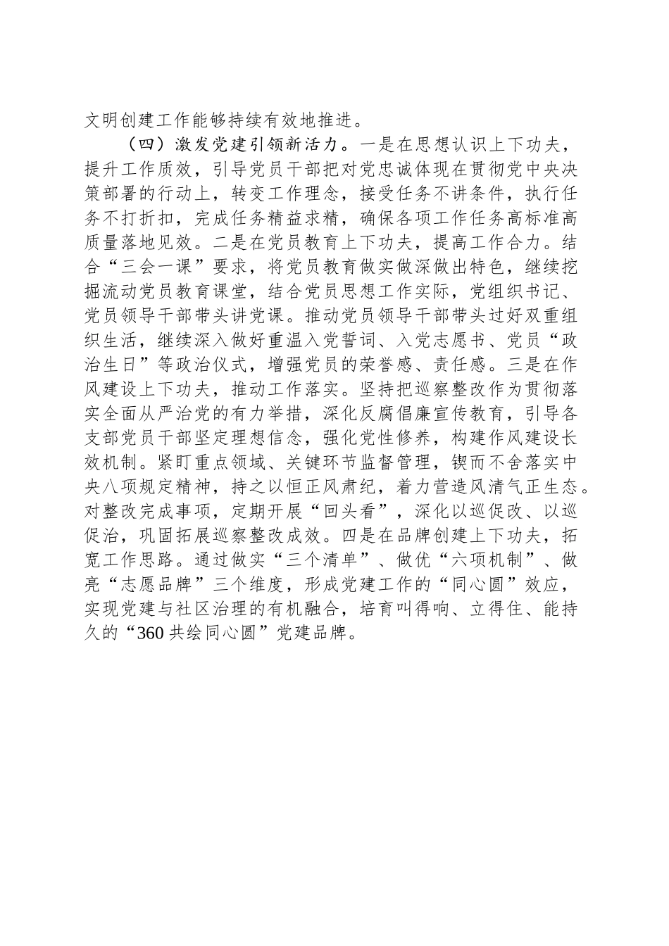 XX区XX街道2025年工作计划_第2页