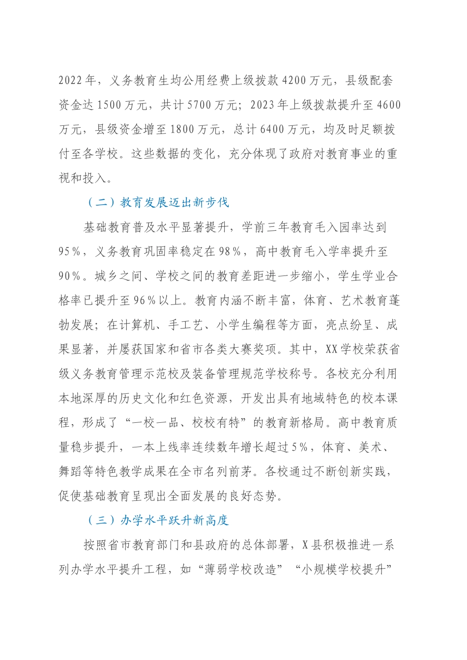 xx县教育发展情况调研报告_第2页