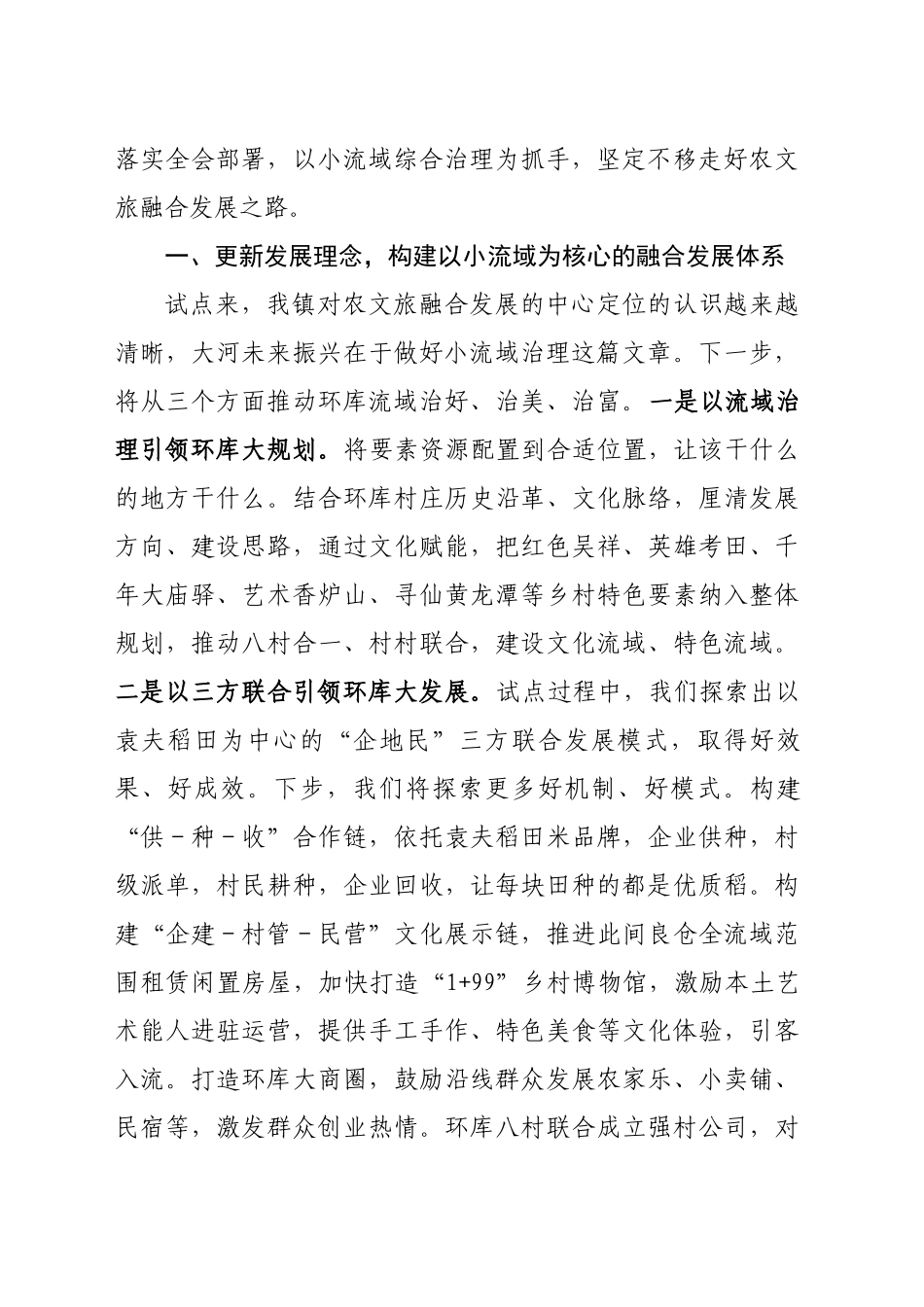 xx同志在县委十五届八次全会上的发言_第2页
