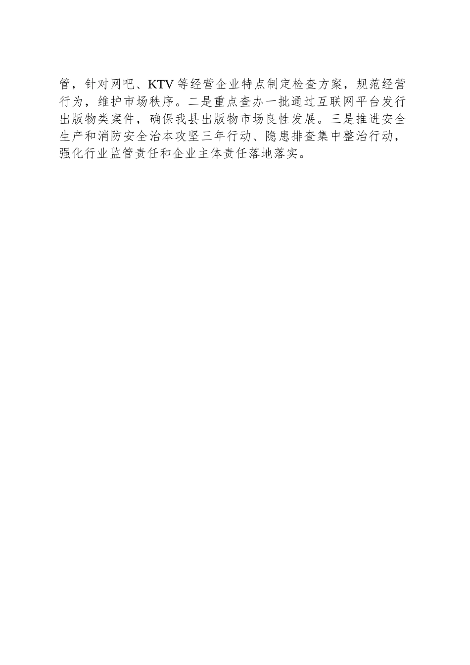 XX县文广旅局2025年工作计划_第2页