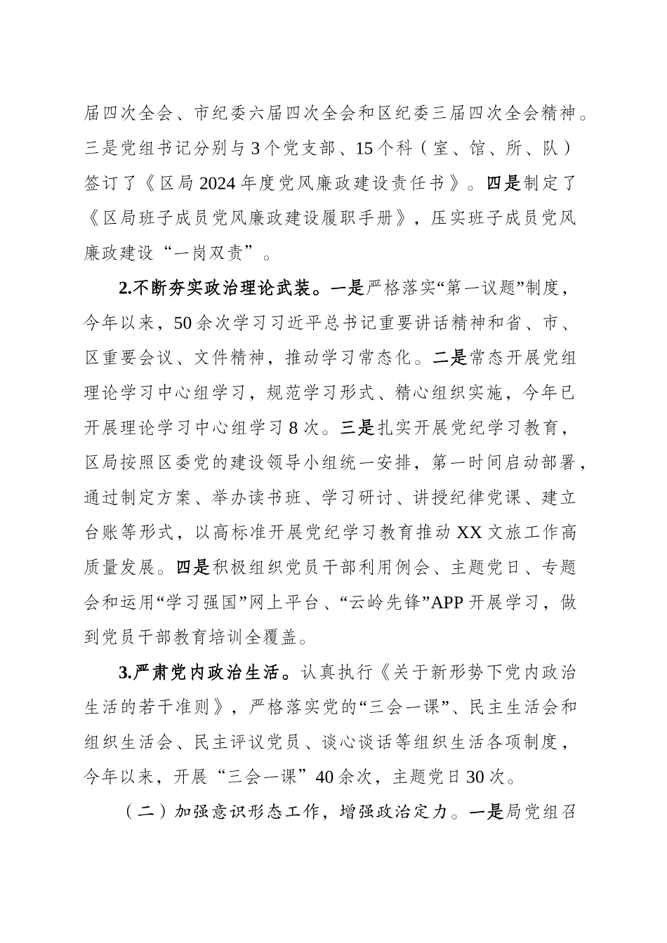 xx局2024年新时代廉洁文化“强基行动”工作总结_第2页