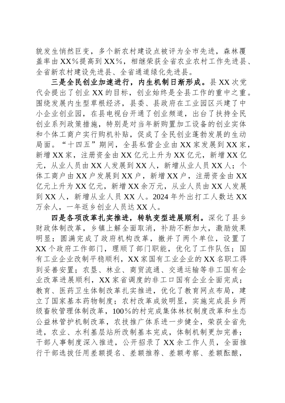 XX县2024年经济工作总结报告_第2页