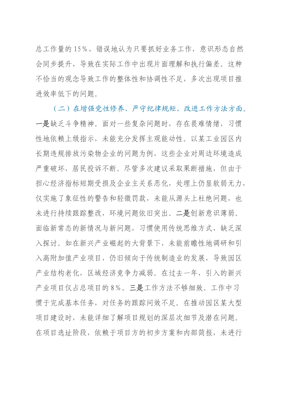 xx工业园区党工委书记2024年民主生活会个人对照检查材料（四个带头）_第2页