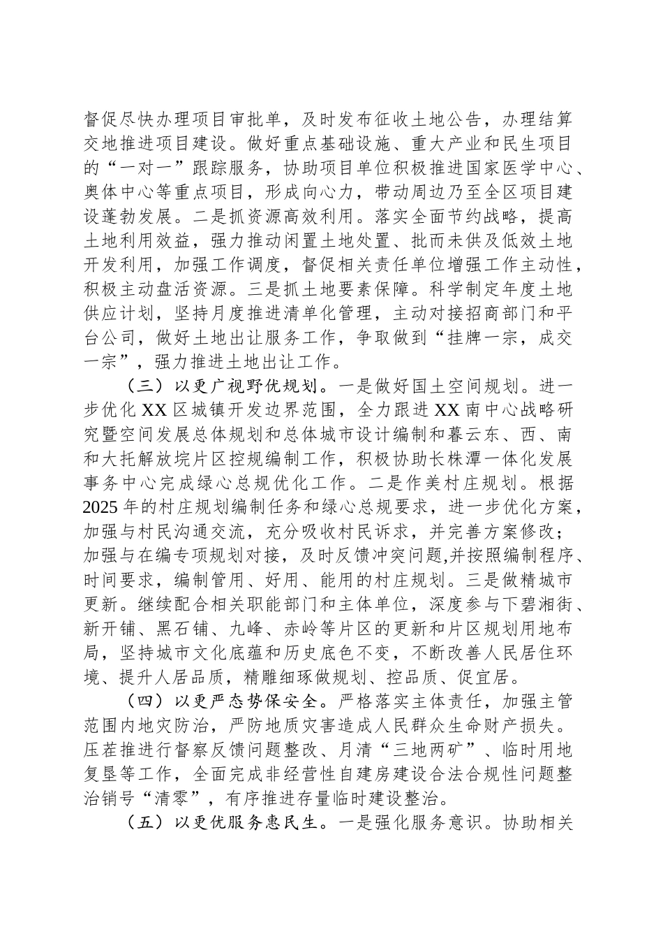 XX市自然资源和规划局XX分局2025年工作计划_第2页