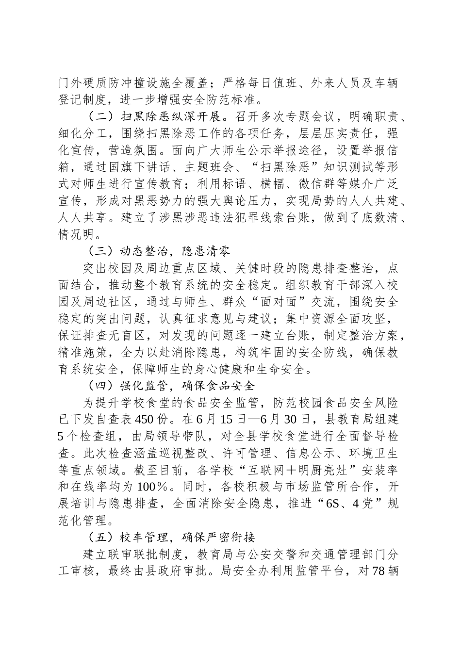 XX教育局长2024年平安建设述职报告_第2页