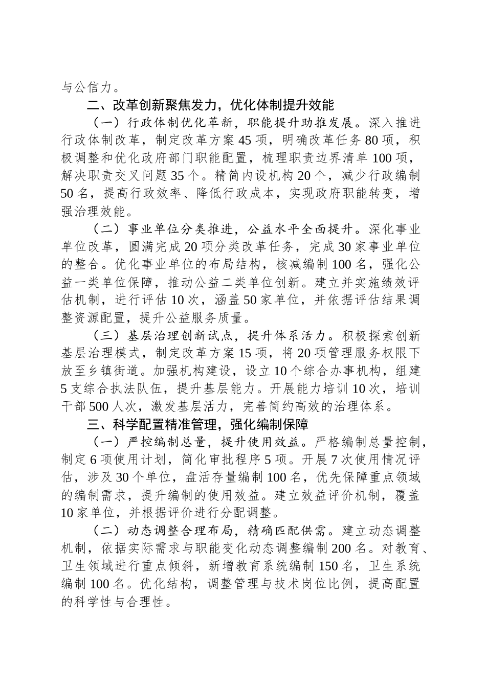XX编办主任2024年述职述廉报告_第2页