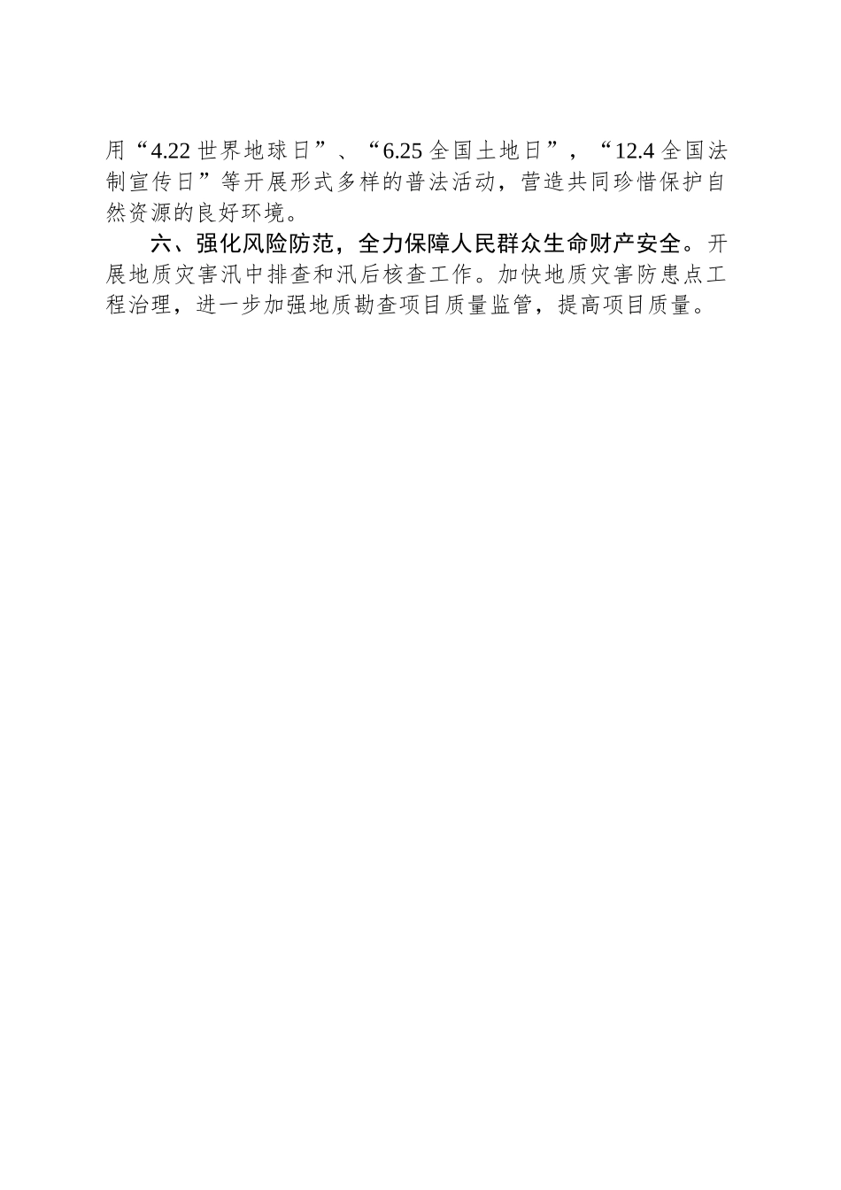 XX市XX区自然资源局2025年工作计划_第2页