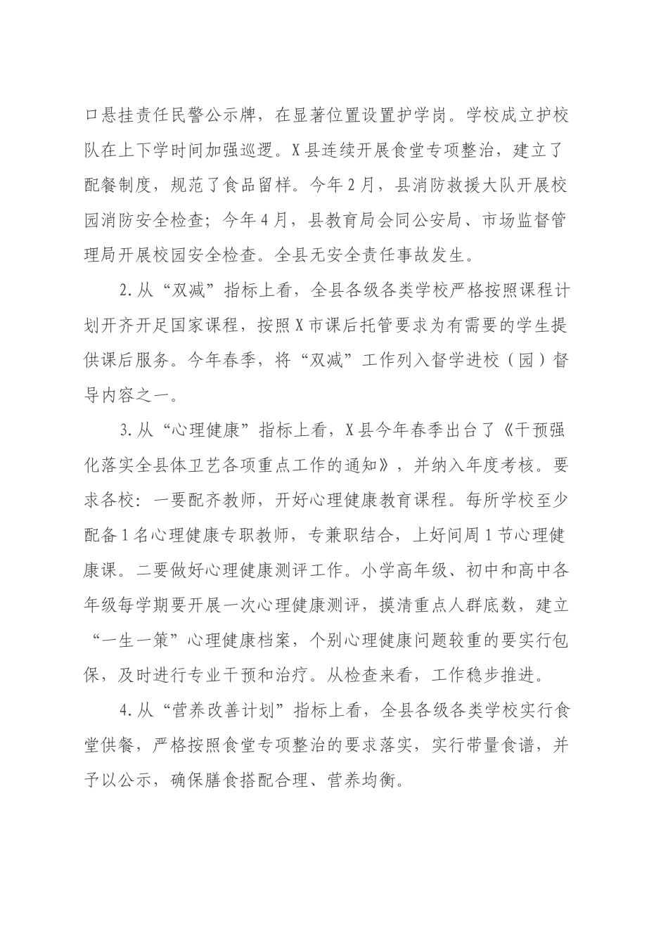 X县关于开展2024年度乡村学校专项督导调研情况报告_第2页