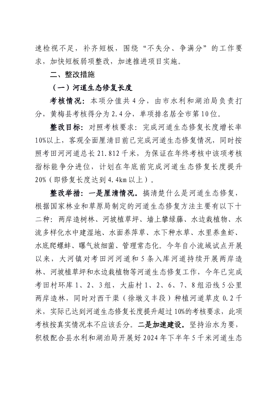xx镇关于xx小流域综合治理试点工作的整改方案(20240925)_第2页