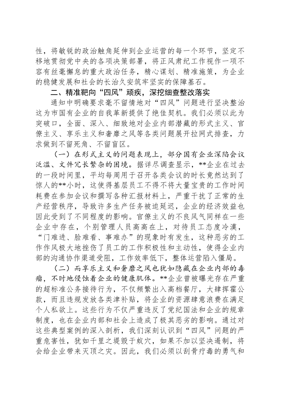 《关于做好2025年元旦春节期间正风肃纪工作的通知》专题学习辅导_第2页